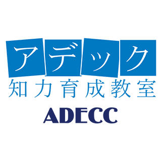 アデック知力育成教室 ADECC